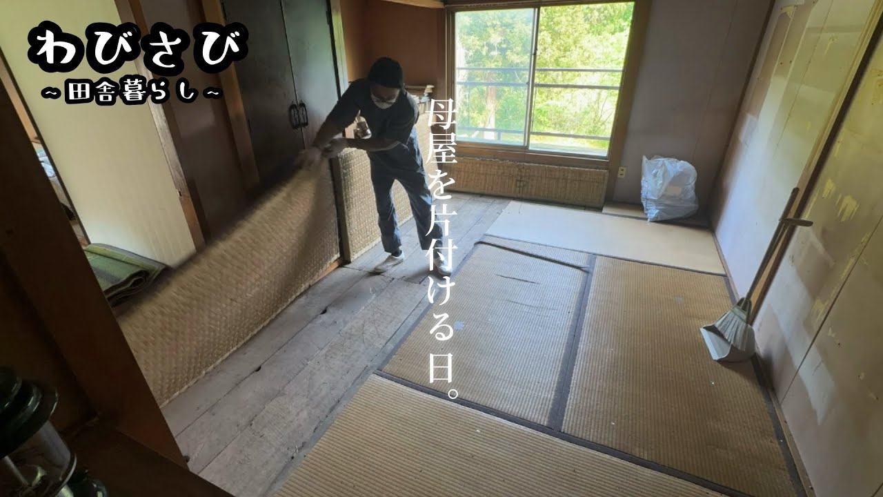 ２０２６年４月２５日〜　空きあり　シャワー　冷蔵庫完備　古民家　ＤＩＹ　田舎暮らし maxresdefault.jpg