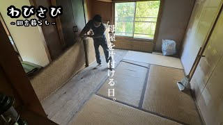 16｜10年空き家だった母屋を片付ける｜古民家再生｜田舎暮らし - YouTube