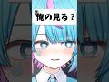 あのさぁ… #vtuber #shorts