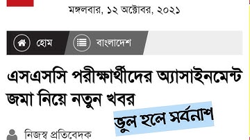 Ssc exam 2021 assignment update video