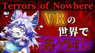 【VRChat/Teller of Nowhere】VR×チェイスホラー！ケモノだらけの逃走劇【祈望ルガト】 #Vtuber