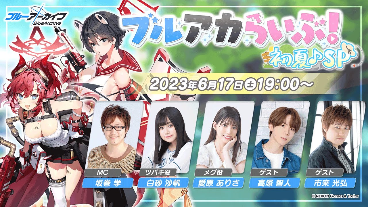 ブルーアーカイブ」，水着をまとったミヤコ，サキ，ミユが登場。6月21