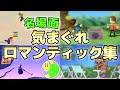 しゅうゲームズ 気まぐれロマンティック集【まとめ動画 切り抜き】