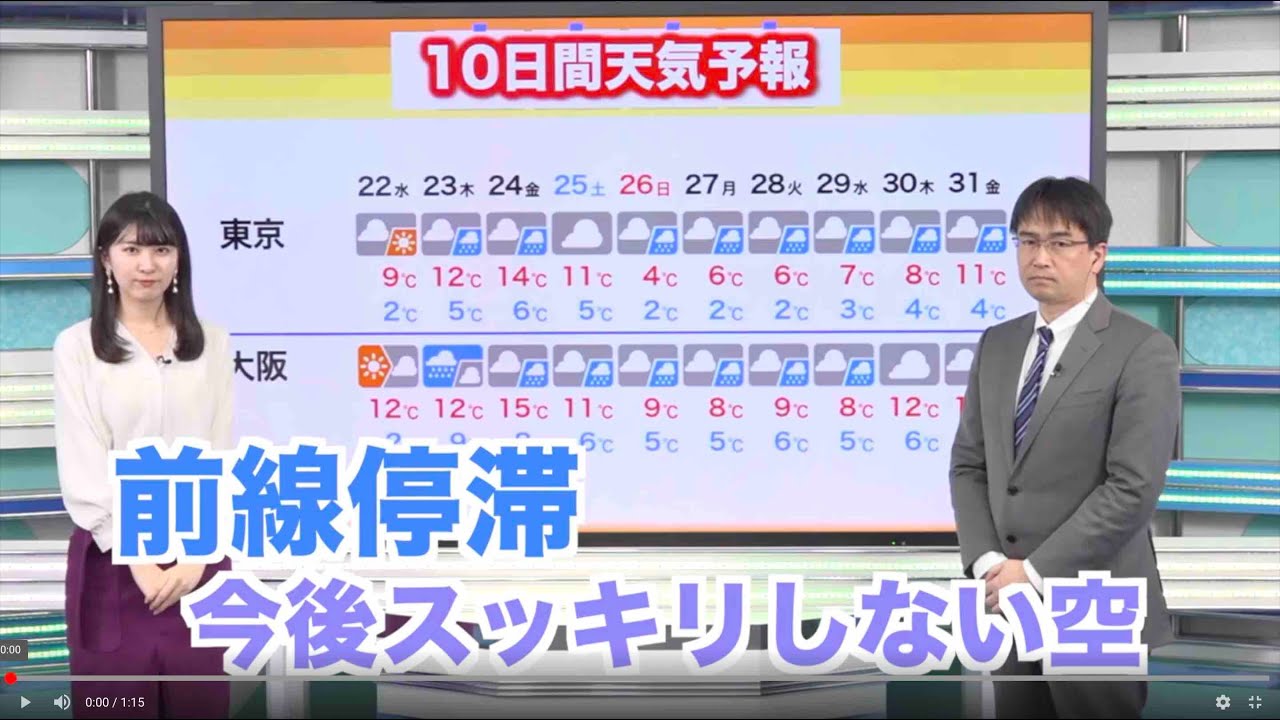 天気 日間 10 関東 予報