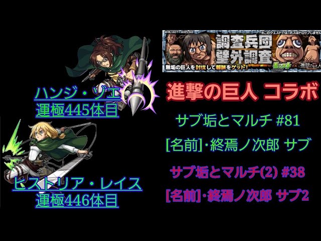 モンスト 進撃の巨人 コラボ イベントクエスト 調査兵団 壁外調査 究極 無垢の巨人 サブ垢とマルチ 81 サブ垢 2 とマルチ 38 Youtube