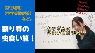 虫食い算 Youtube