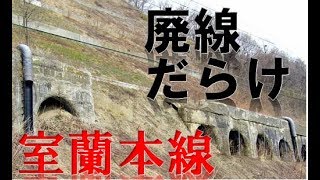 （８）［路線廃止］廃れ尽した室蘭本線の旅【２度目の最長往復切符の旅 第１２６日】《岩見沢駅→苫小牧駅》