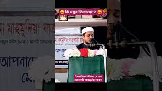 কি মধুর তিলাওয়াত,আর-রহমান #ar_rahman #tilawat #2023 #islamicvideo #shorts #islamic_icon