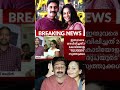 തട്ടിപ്പ് വീരൻമാർ വാഴും കേരളം #kerala #malayalam #malayalamnews #live #news #malayalamnewslive #yt