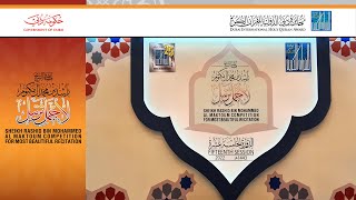 LIVE : البث المباشر: مسابقة الشيخ راشد بن محمد آل مكتوم لأجمل ترتيل - الدورة 15- اليوم الثاني - 2022