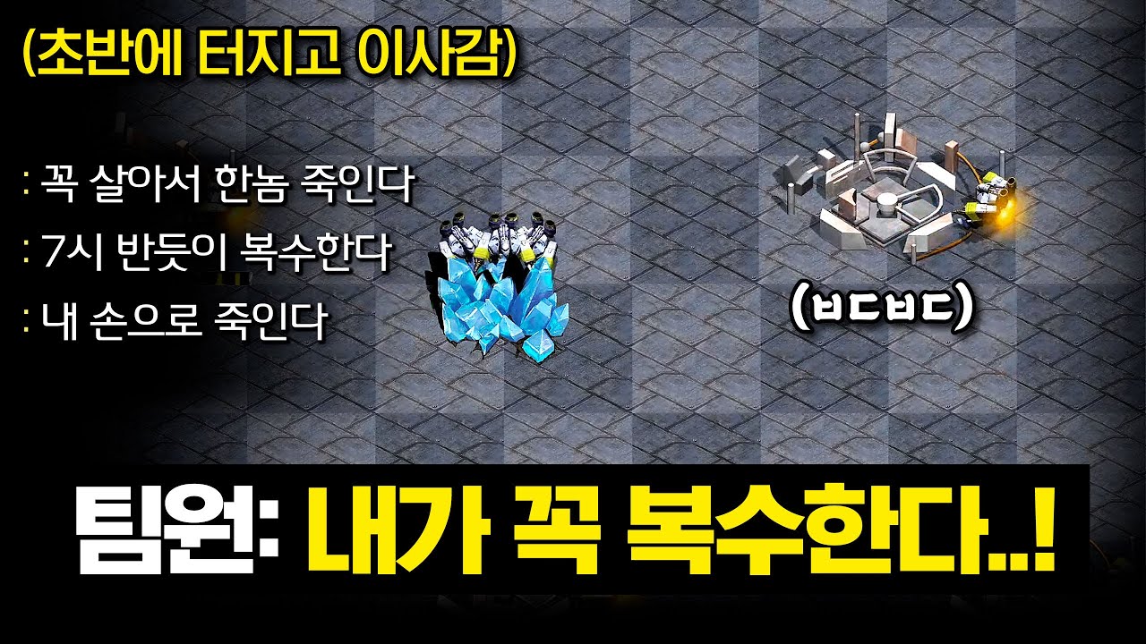 게임 시작 3분만에 몰래 캐논러쉬 당하고 이사간 팀원ㅋㅋ 화가 잔뜩 난 팀원은 상대에게 복수의 칼날을 갈기 시작하는데!?ㅋㅋ