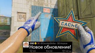 ОБНОВЛЕНИЕ НОВОГО CACHE CS2! НОВАЯ ПАСХАЛКА VALVE, АНОНС HALF-LIFE 3, НОВЫЙ ПУЛ КАРТ, ОШИБКА ЗВУКА