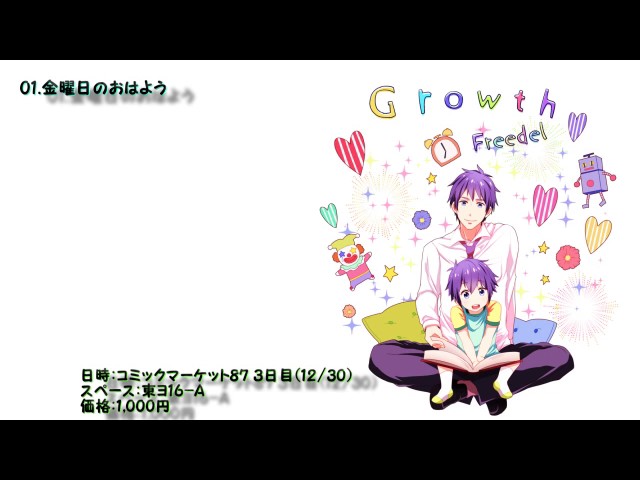 【オリジナルCD】「Growth」 Freedel 【通販あり】