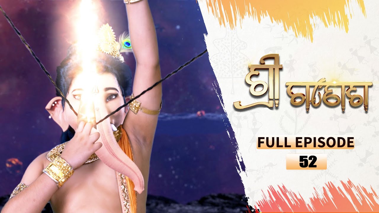 ଶ୍ରୀ ଗଣେଶ | Shree Ganesh | Full Ep -52 | 22nd Aug 2025 | Mythological Serial | Tarang YouTube