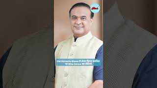 CM Himanta Biswa shares viral video of Bihu in space | Astronaut Mike Fincke performs dance on ISS
