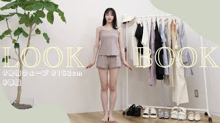 【LOOK BOOK】春夏はカラー物が着たい?寒色だけど大人かわいいコーデ7体｜ガーリー