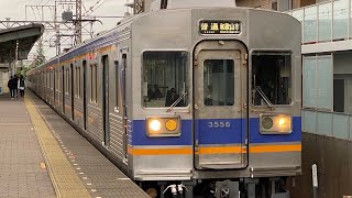 南海本線　南海3000系3517F+3555F 普通和歌山市行き発車　七道駅