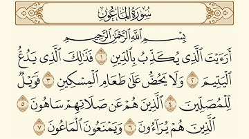 سورة الماعون الشيخ عبد الباسط عبد الصمد   Surat Al Maun AbdulBasit AbdulSamad
