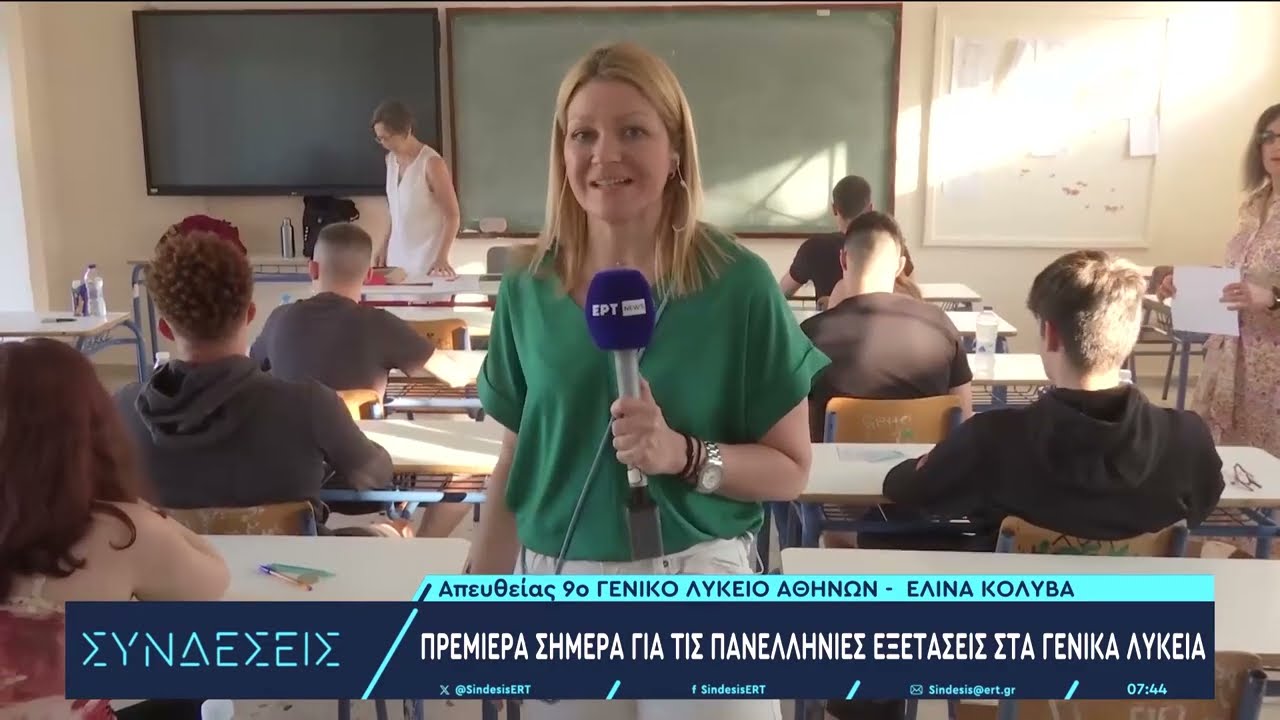 Πανελλήνιες 2024:Σήμα εκκίνησης σήμερα με Νεοελληνική Γλώσσα &Λογοτεχνία για τους υποψήφιους των ΓΕΛ