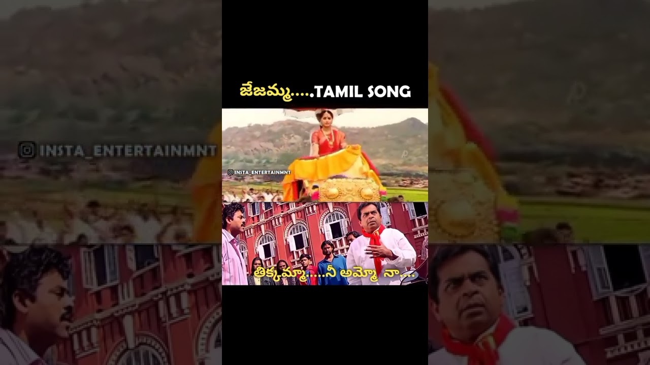jejamma song in Tamil version 