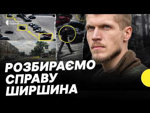 Хто підкинув Ширшину заборонені речовини | деталі конфлікту з 225 полком | Несеться