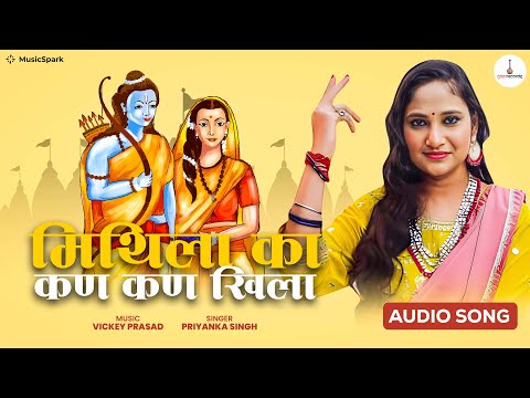 Mithila Ka Kan Kan Khila | Priyanka Singh | Vickey Prasad | Maithili Folk Song | Gita Records