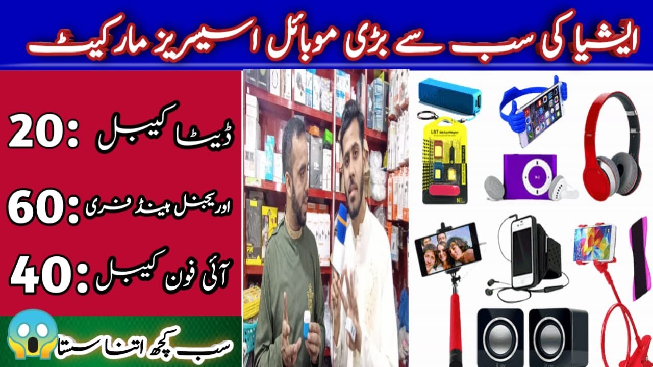 MOBILE ACCESSORIES WHOLESALE MARKET IN LAHORE HALL ROAD / 60 rupay ki