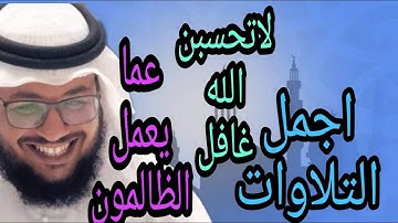 تلاوة خاشعة من سورة ال عمران  القارئ فاروق أحمد