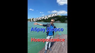 #Геленджик 🔞 Снимаем Пробу Вина В Абрау Дюрсо