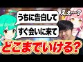 【祝20歳】誕生日なら何でも言うこと聞いてくれる説、検証したらまさかの結果にwww【フォートナイト】
