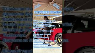 Водійське посвідчення, посвідчення водія, водійські права #посвідченняводія #водійськепосвідчення