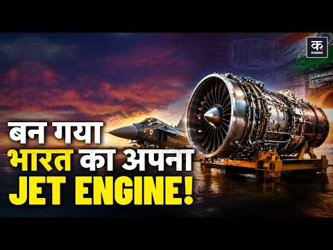 Kaveri Engine की पूरी कहानी: Tejas से Ghatak तक कैसे बदली India Made Jet Engine की दिशा? | Update