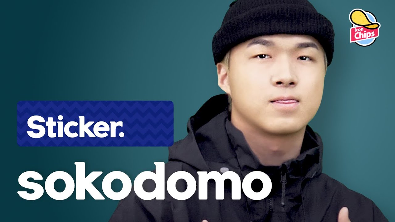 소코도모, 릴펌이 제일 OOO해?!