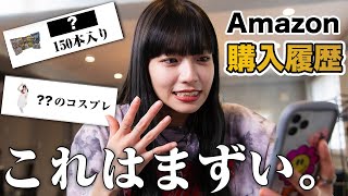 【抜き打ち】Amazonの購入履歴みたらヤバイものが…