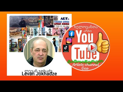 ხელოვანთა არხი - ლევან ჯოხაძე LEVAN JOKHADZE...ARTISTS CHANNEL GEO..