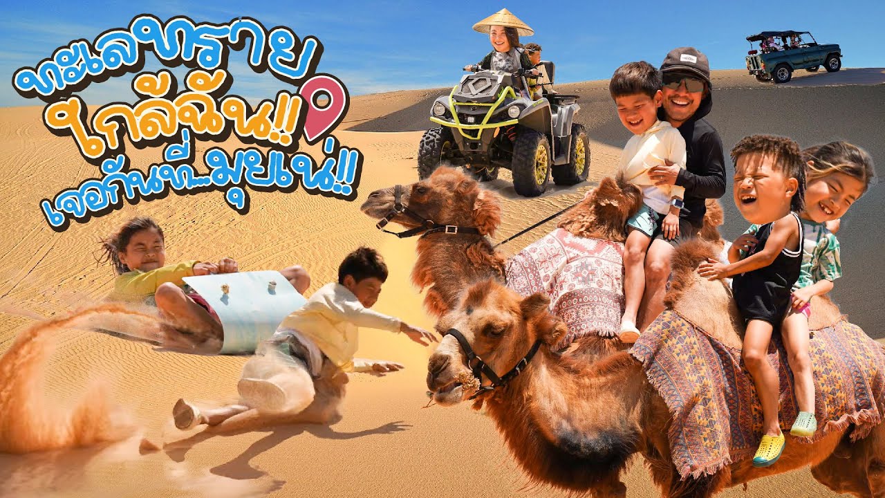 ขี่อูฐ นั่งจี๊ป พิชิตทะเลทราย ปลายทางสุดท้ายคือซีฟู้ดถูกสุดๆ |กุมารTravel EP.367