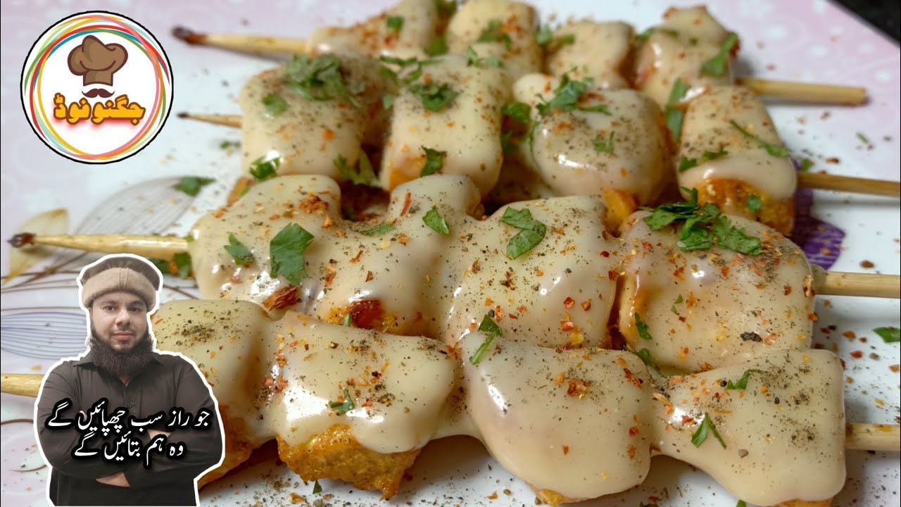 Chicken Cheese Boti Restaurant Style | Chicken Butter Tikka Recipe | Cheese Kabab by jugnoo food