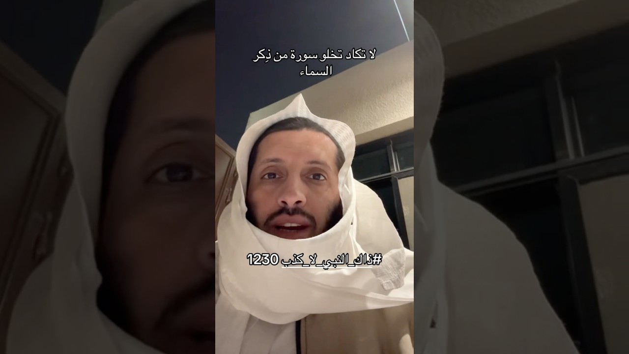 لاتكاد تخلو سورة من ذِكر السماء