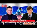 Форум «НАША РОДИНА — РОССИЯ. Доброе слово — образование и воспитание в новой реальности»