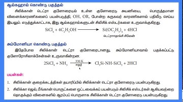 12th Chemistry - Unit - 2 P-Block Elements | Part - 9 | Vol - 1 | Tamil Medium