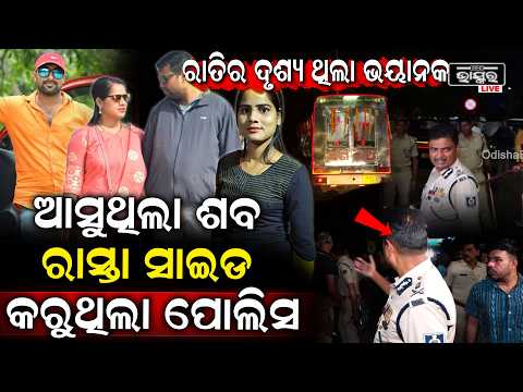 ମଧ୍ୟପ୍ରଦେଶରୁ ଆସୁଥିଲା ୭ଜଣ ଓଡ଼ିଆଙ୍କ ଶବ ରାସ୍ତା ସାଇଡ କରୁଥିଲା ପୋଲିସ MP Odia tourist death