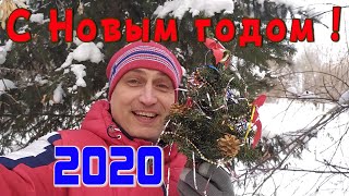 Новый год 2020. Поздравляю своих зрителей. )))