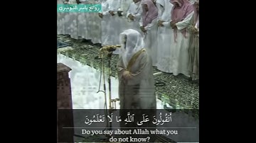 "قالو اتخذ الله ولدا" يرتل بأدائه المبكي د. ياسر الدوسري | سورة يونس