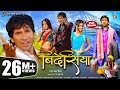 बिदेसिया | Bhojpuri Film | Dinesh Lal   'Nirauha' , Pakhi Hegde , Chhavi Pandey | Superhit Movie