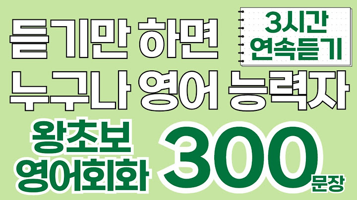 왕초보영어회화 | 3시간 몰아보기 | 기초영어회화 | 실생활영어 | 영어반복듣기 | 쉬운영어회화 | 영어가술술 | 이것만 죽어라 해보세요