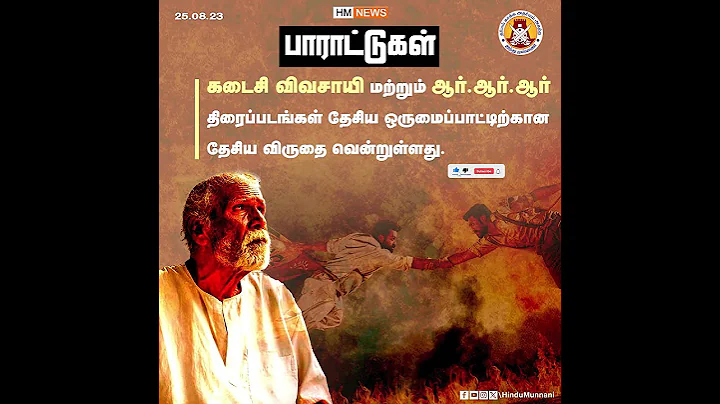 national award wining films.. #rrr | #kadaisivivasayi