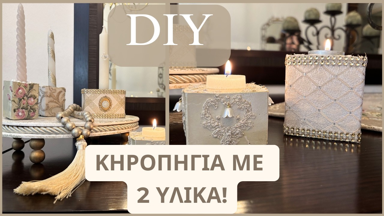 DIY ΧΕΙΡΟΠΟΙΗΤΑ ΚΗΡΟΠΗΓΙΑ ΠΟΥ ΘΑ ΛΑΤΡΕΨΕΤΕ! Maria Lalap