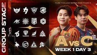 🔴Live สด! 𝐏𝐔𝐁𝐆 𝐓𝐇𝐀𝐈𝐋𝐀𝐍𝐃 𝐒𝐄𝐑𝐈𝐄𝐒 𝟐𝟎𝟐𝟔 𝐏𝐡𝐚𝐬𝐞 𝟐 Week 1 Day 3 (ฺAvsC)