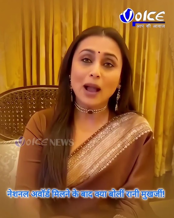 National Film Awards 2025: What did Rani Mukerji say after receiving the National Award, Listen here