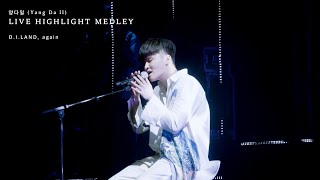 양다일 (Yang Da Il) LIVE HIGHLIGHT MEDLEY | ‘D.I.LAND, again’ D-7